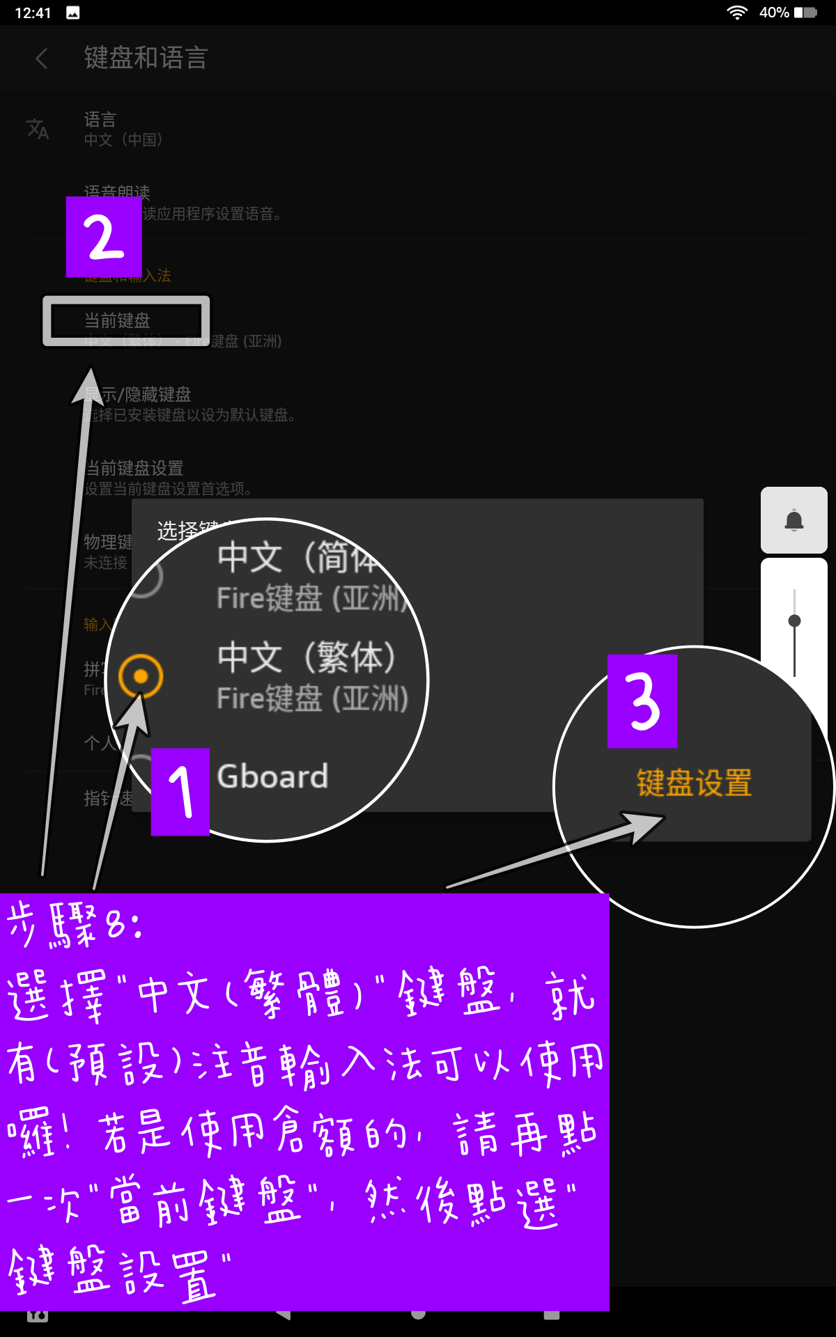 啟用AMAZON FIRE HD 10內建繁體中文輸入法 步驟8 選擇中文繁體鍵盤即有注音輸入法可以使用亦可再點選鍵盤設罝選擇其他輸入法