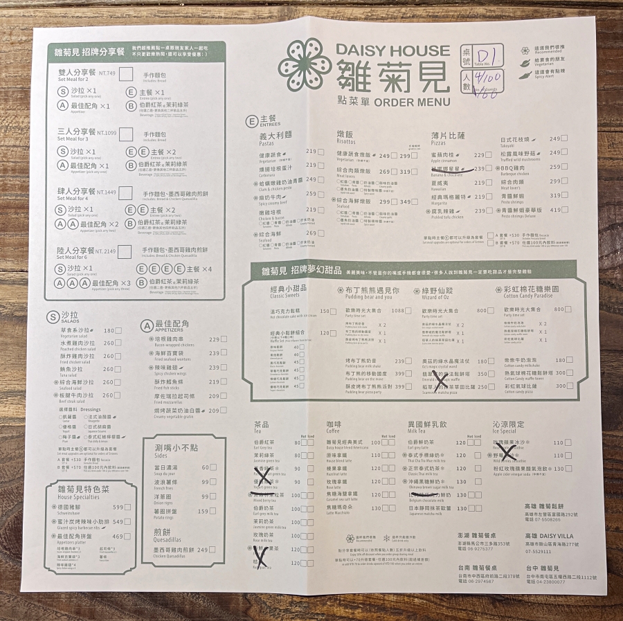 台南雛菊餐桌菜單