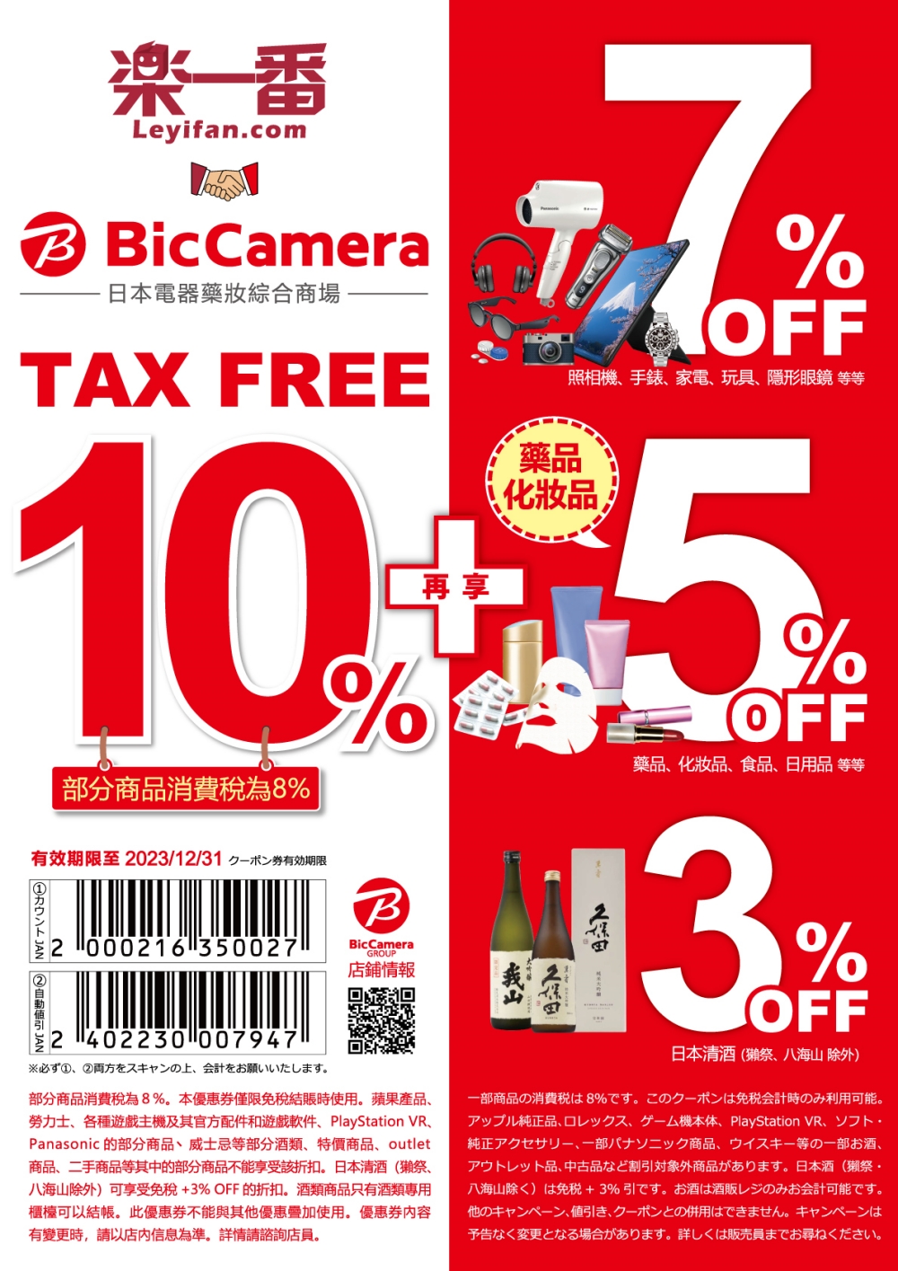 bic camera折價券日本買電器去哪家電器行買最划算