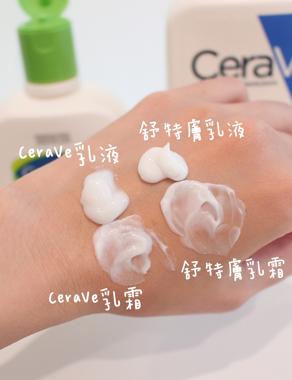 Cetaphil長效潤膚乳、CeraVe長效清爽保濕乳液質地 乳霜質地