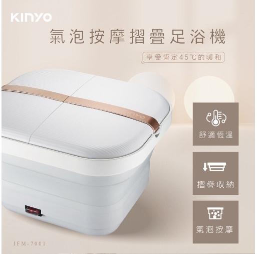 KINYO氣泡按摩摺疊足浴機，超美型白色泡腳機推薦
