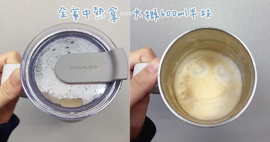 LocknLock樂扣樂扣都會馬克咖啡杯裝全家中熱拿容量實測_外帶超商大熱拿保溫杯推薦