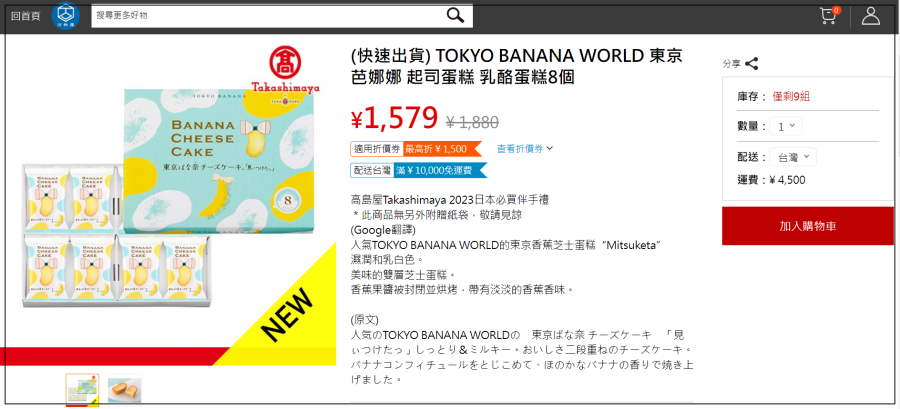 BANKENYA万軒屋日本網站有賣台灣人比較熟悉的Tokyo Banana東京芭娜娜喔