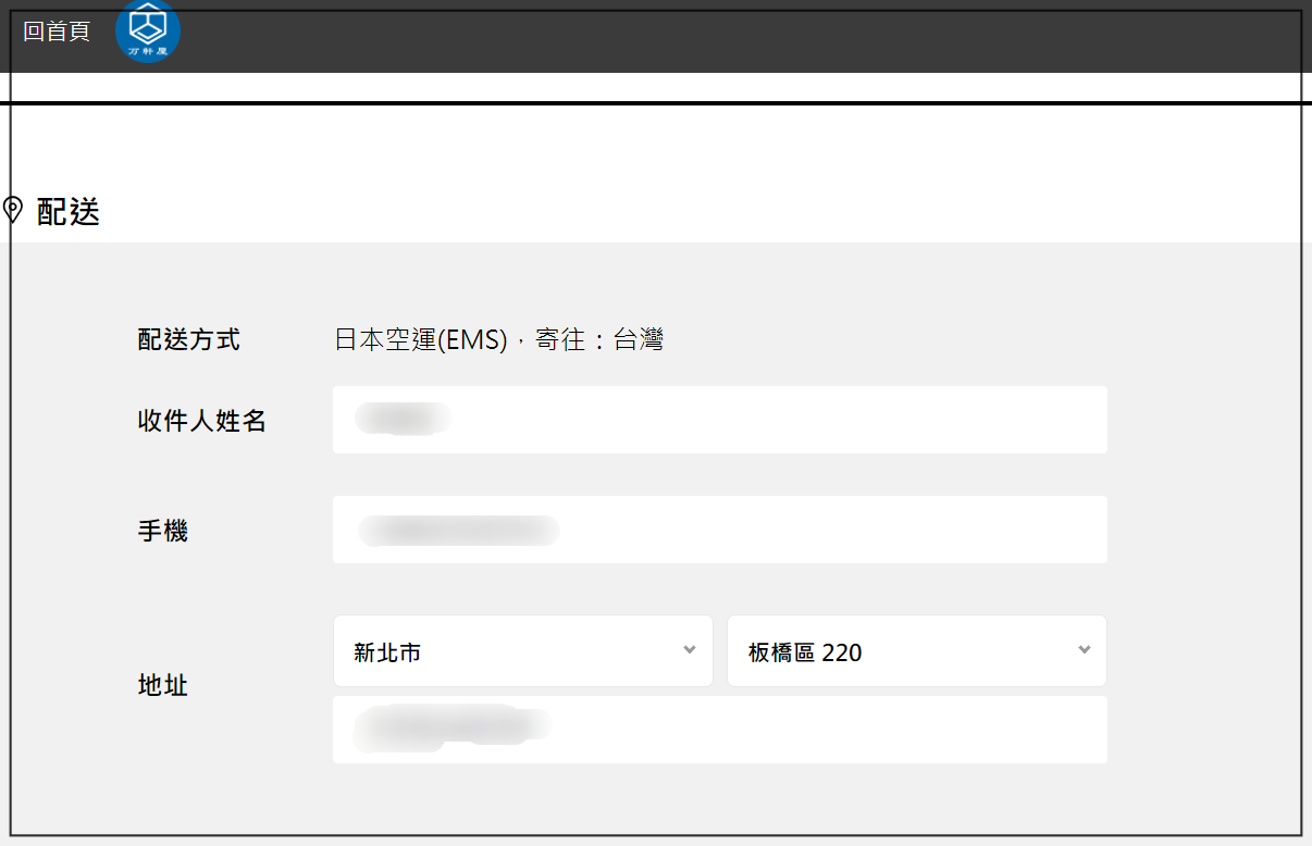 在日本BANKENYA萬軒屋網站購物結帳也超方便，填寫台灣的地址就可以直寄台灣囉！然後付款方式選擇刷卡即可～因為通通都是中文介面不會有語言障礙的問題。