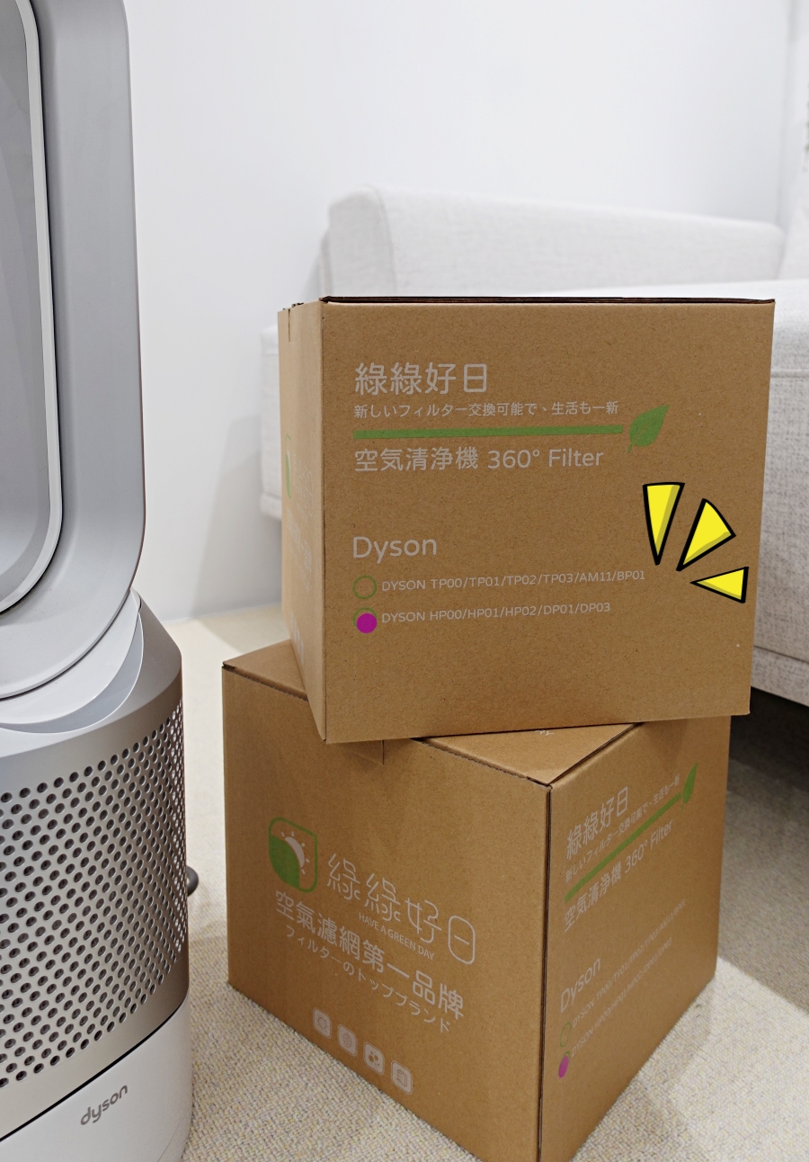 綠綠好日Dyson濾網包裝箱
