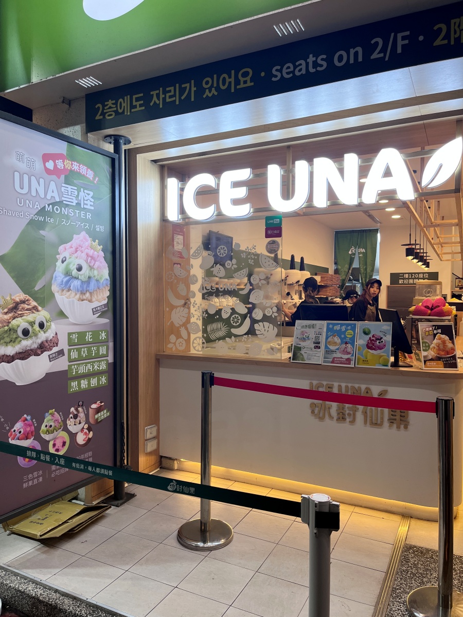 西門町必吃冰店ICE UNA冰封仙果台北西門町店店門口