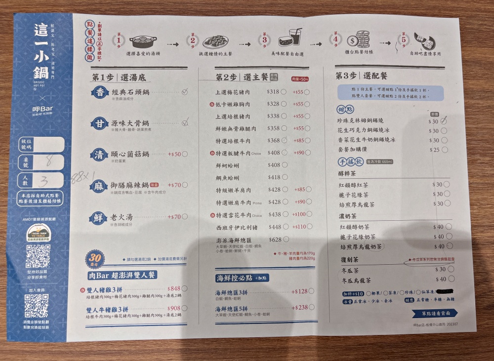 板橋火鍋店這一小鍋菜單menu
