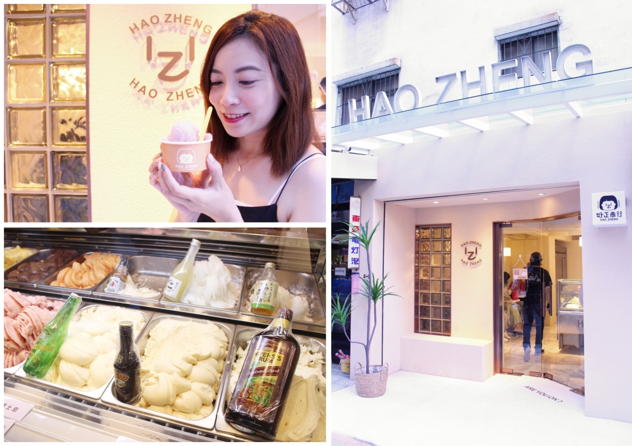 東區好正商行HAO ZHENG義式冰淇淋專賣店心得