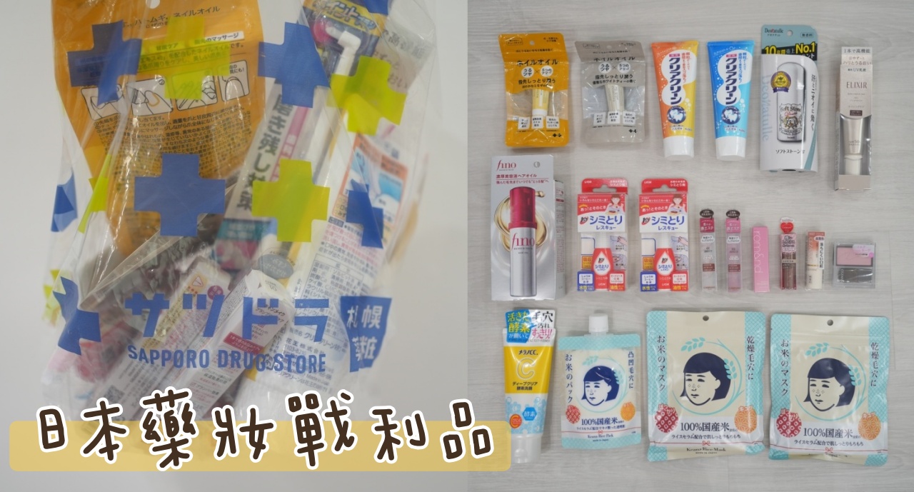 【2025日本折價券必存】日本買電器、買藥妝、買二手精品、逛日本百貨、機場買伴手禮通通都有折價券，日本coupon先存再說!