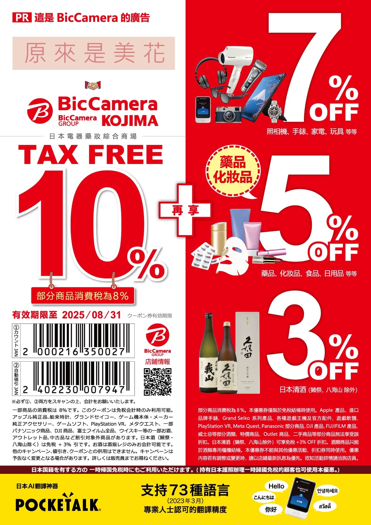 日本BIC CAMERA折價券，日本coupon必存日本必逛電器行