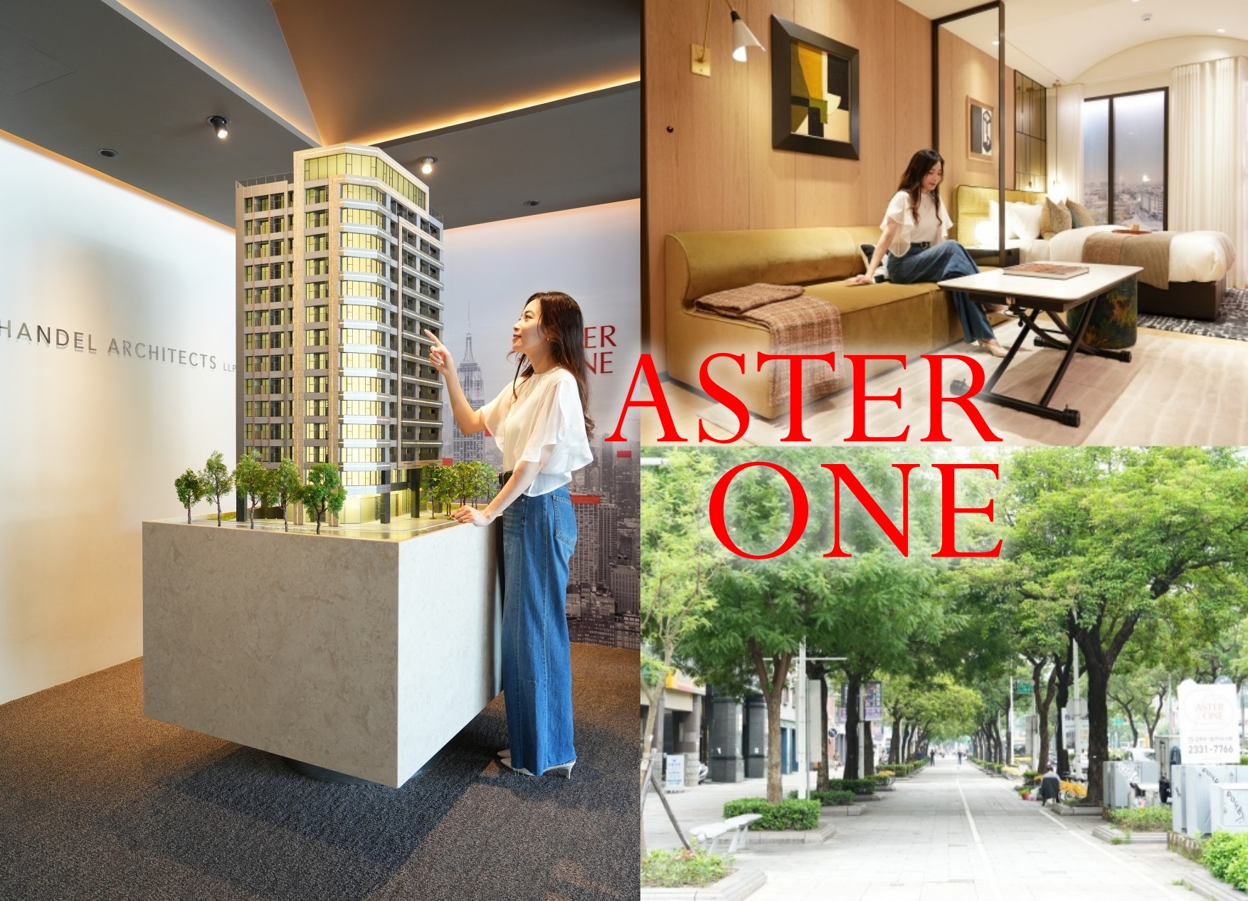 【看屋日記】皇翔ASTER ONE，地點絕佳、鬧中取靜的紐約都會風格小豪宅