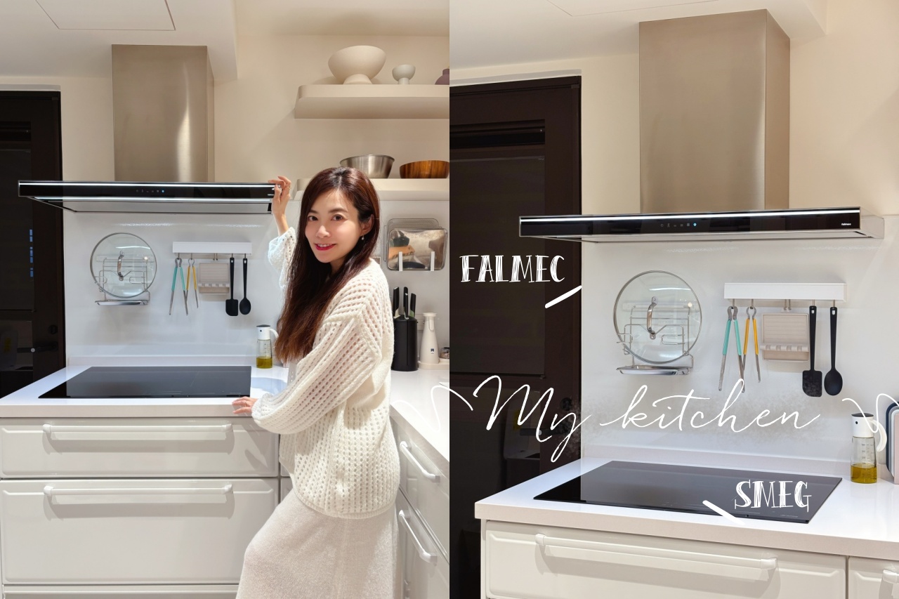 【裝潢日記】新家的Falmec超靜音排油煙機，超強吸力的美型抽油煙機♥︎