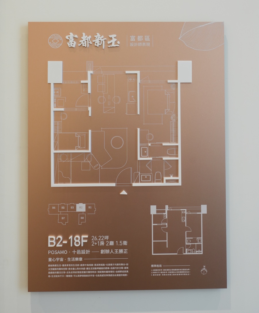 【看屋日記】新莊富都新玉，坐擁新舊生活機能的義式美學建築