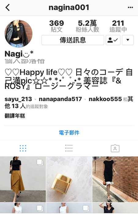 【Instagram】那些我追蹤的日本主婦IG穿搭(下)