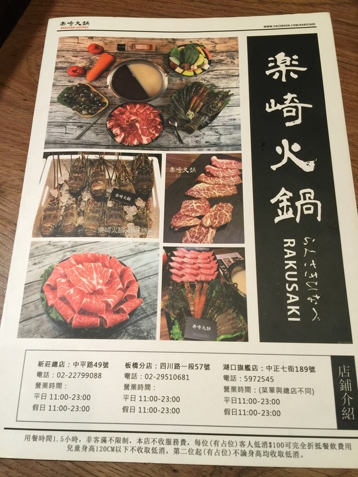 板橋美食 樂崎火鍋 海鮮 肉品cp值皆高的火鍋店 捷運府中站 含2019最新menu 原來是美花