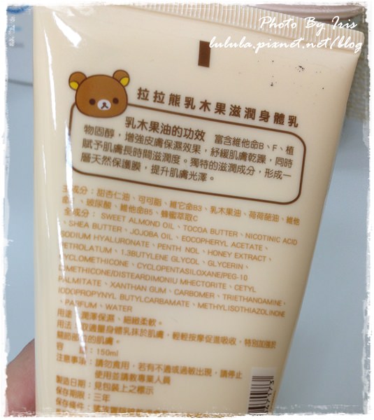 拉拉熊乳油木果滋潤身體乳 (2)