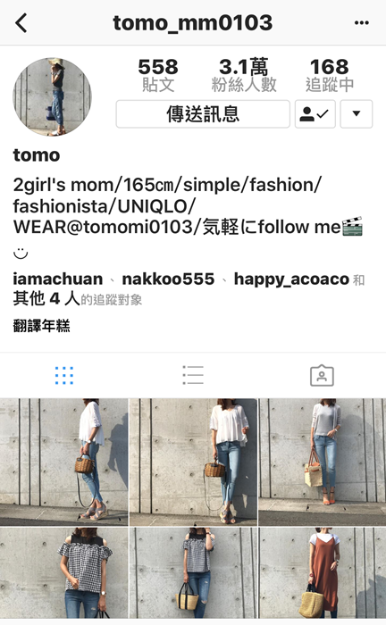 我追蹤的日本主婦IG穿搭-Uniqlo GU 每日穿搭 Instagram Instagramer(34)