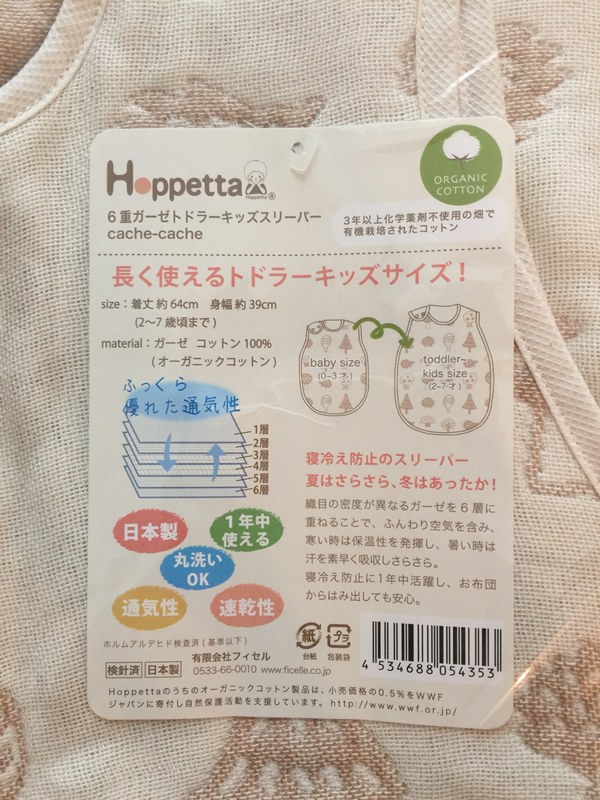 日本東京自助旅行-旺財的戰利品-表參道10 mois Hoppetta蘑菇被防踢被 (4)
