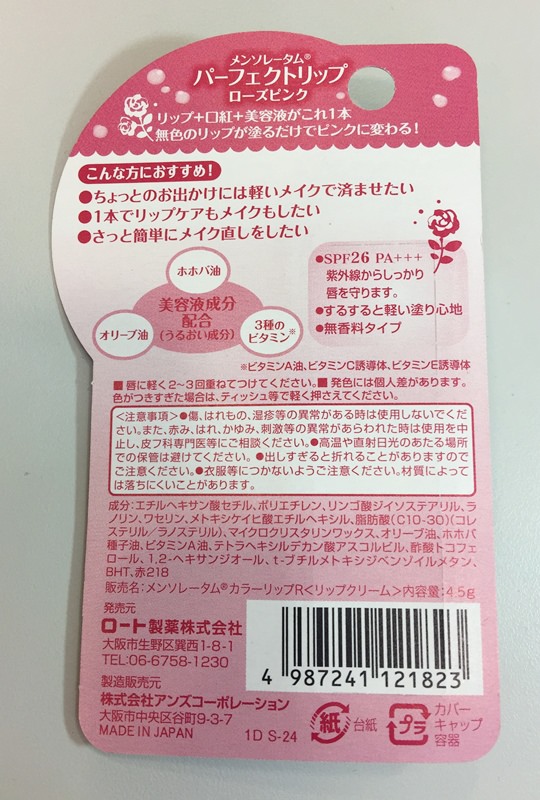 日本戰利品-彩妝-曼秀雷敦口紅護唇膏-防曬變色護唇膏Perfect Lip Rose Pink (109)