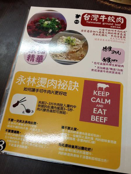 台南美食餐廳推薦-永林牛肉火鍋-永林綜合料理-溫體牛涮牛肉湯 (6)