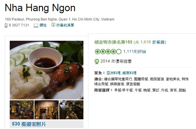 Vietnam越南旅遊-胡志明市第一郡-好吃館-nha hang ngon-外國遊客熱門餐廳 (1)