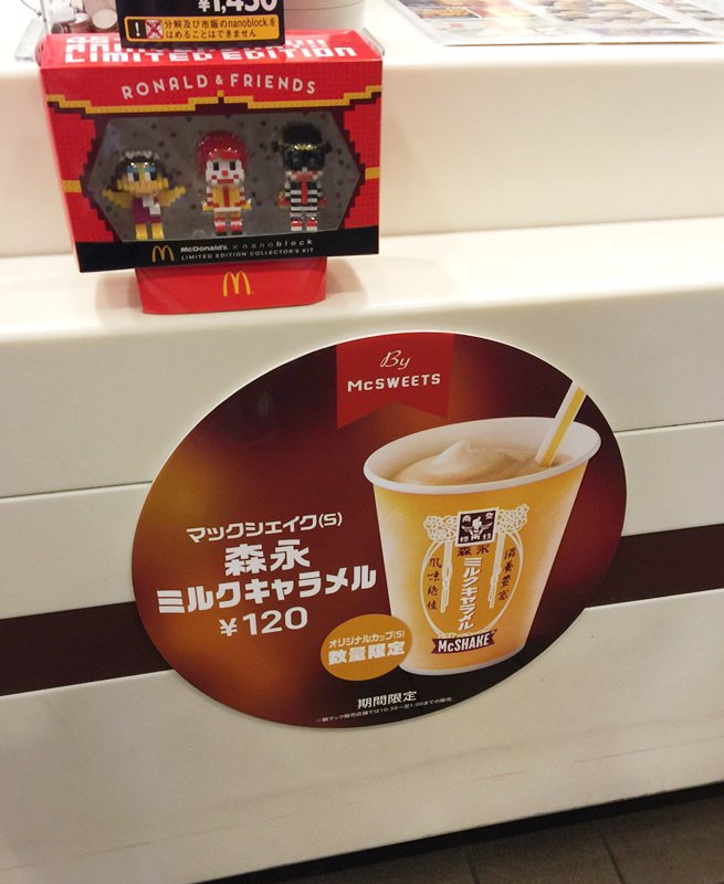 2016日本麥當勞限定-森永牛奶糖奶昔-萬聖節限定南瓜醬巧克力醬薯條 (2)