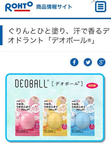 【日本藥妝戰利品】DEOBALL 彩色球型止汗劑/體香劑(Rhoto樂敦止汗球)