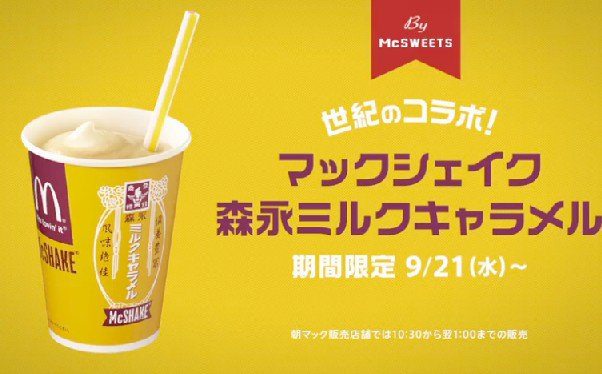 2016日本麥當勞限定-森永牛奶糖奶昔-萬聖節限定南瓜醬巧克力醬薯條 (8)