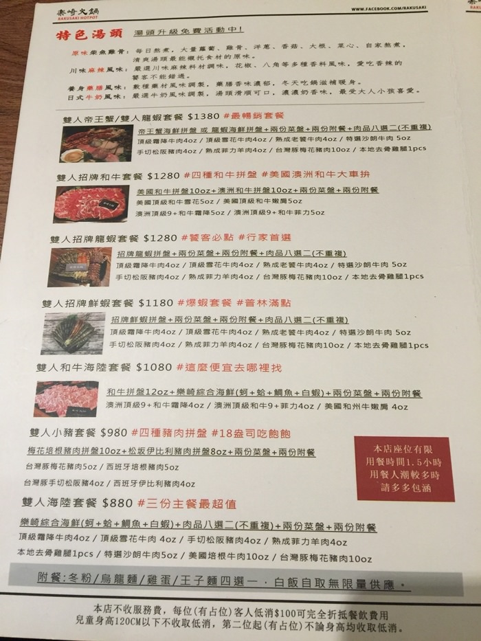 板橋美食 樂崎火鍋 海鮮 肉品cp值皆高的火鍋店 捷運府中站 原來是美花