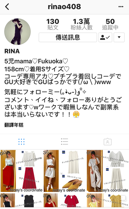 我追蹤的日本主婦IG穿搭-Uniqlo GU 每日穿搭 Instagram Instagramer(25)