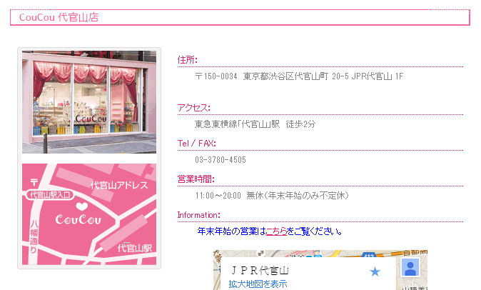 東京旅遊自助旅行-代官山CouCou 315円均一價粉紅可愛雜或小店+戰利品 (1)