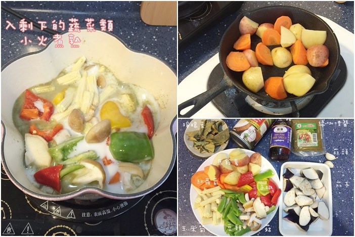 超簡易綠咖哩蔬菜咖哩做法食譜-LC鍋料理-Le Creuset花鍋-東南亞風泰式 (11)