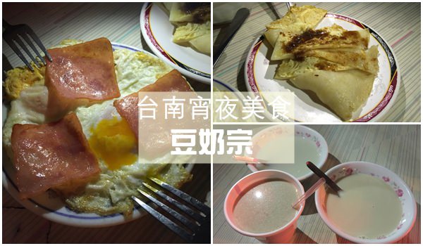 豆奶宗-台南小吃美食宵夜推薦-中西區-古早味早餐 (2)
